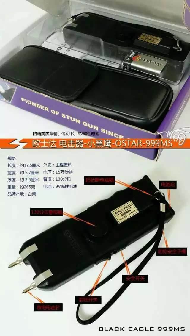 電擊防身器哪里有賣