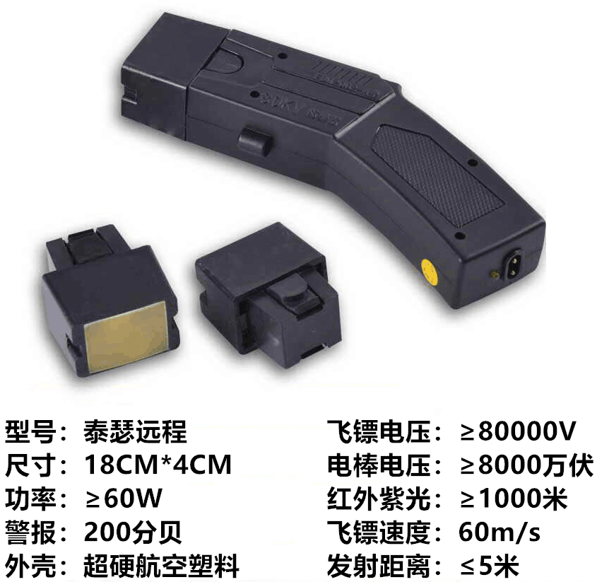 泰瑟002型便攜防暴遠程電擊槍